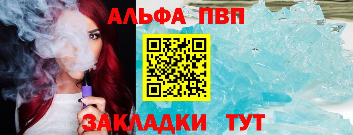Alfa_PVP VHQ Черняховск