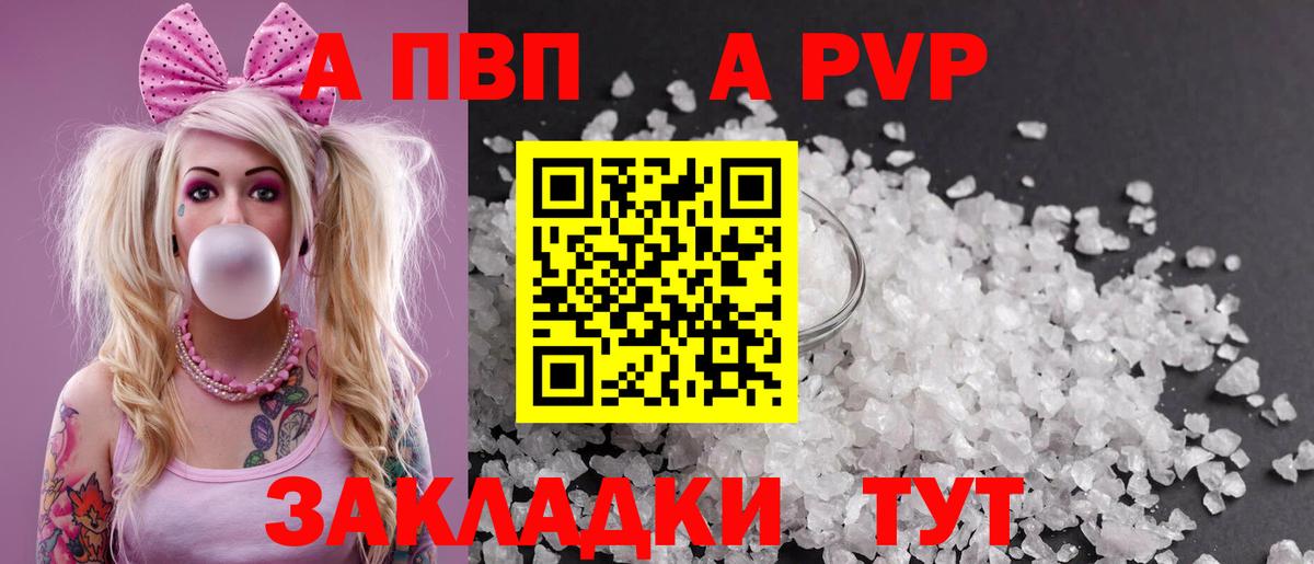 A PVP крисы CK  Вход с VPN  Черняховск  А ПВП  А ПВП кристаллы  A PVP мука 