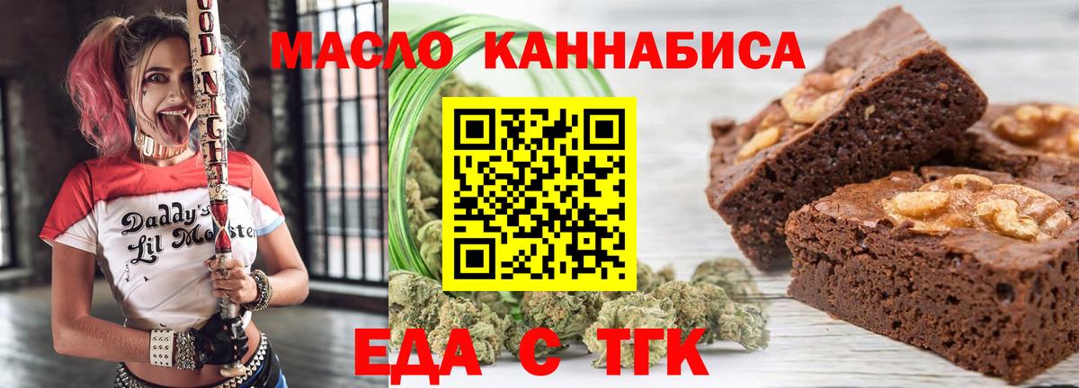 Черняховск  Печенье с ТГК конопля  Вход с VPN 