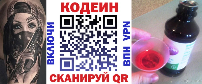 дарк нет Telegram  наркота  Черняховск  Кодеин напиток Lean (лин) 
