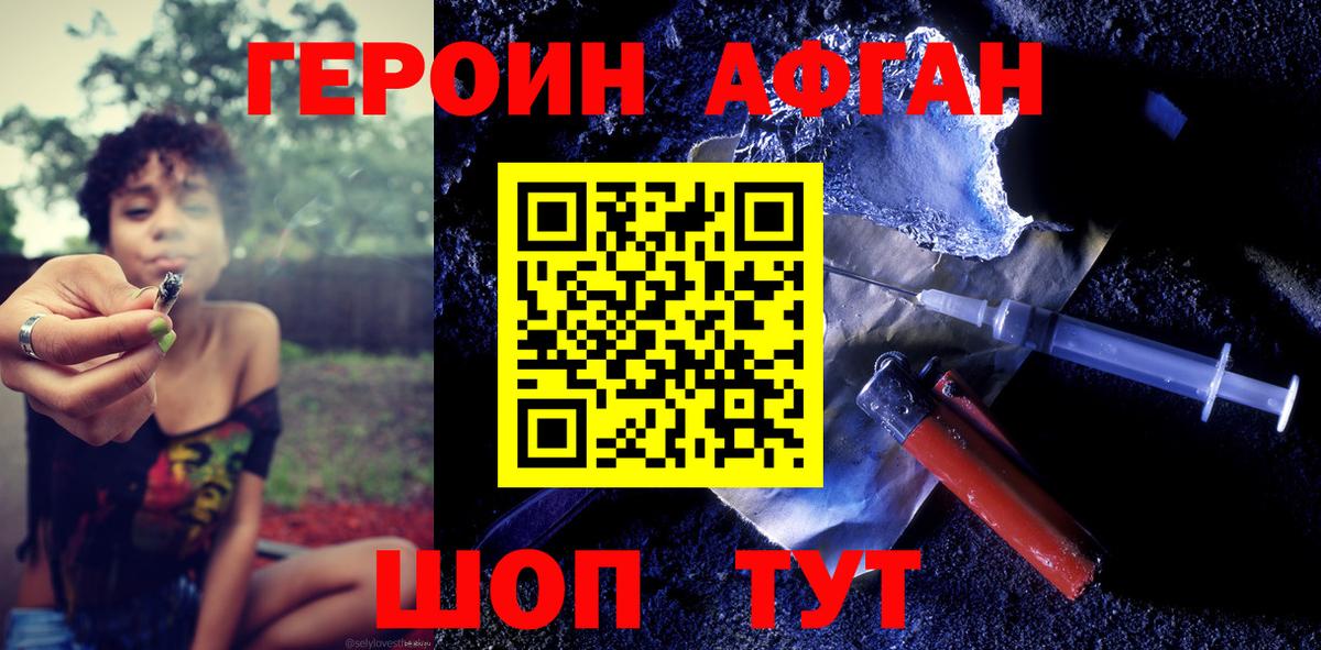 ГЕРОИН афганец  Вход с VPN  Черняховск 