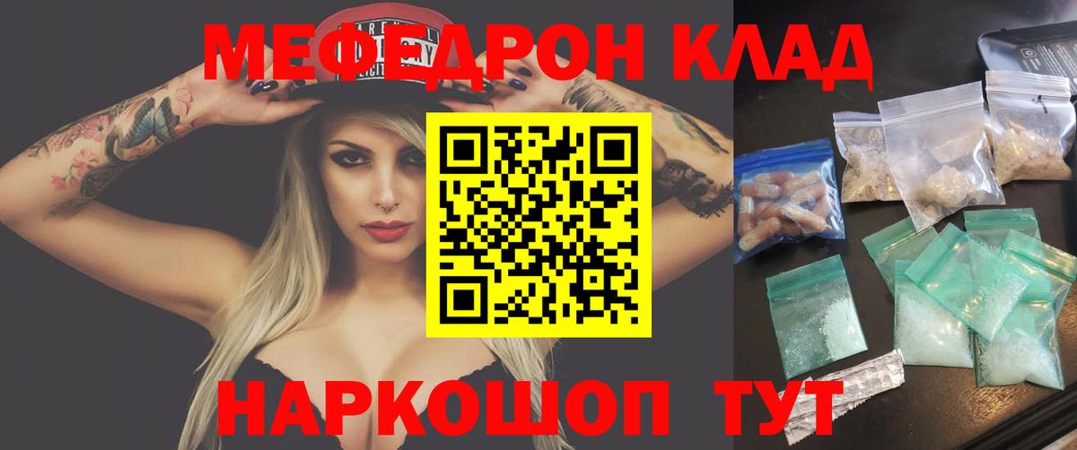 МЯУ-МЯУ мяу мяу  Вход с VPN  Черняховск  МЕФ  Меф VHQ 
