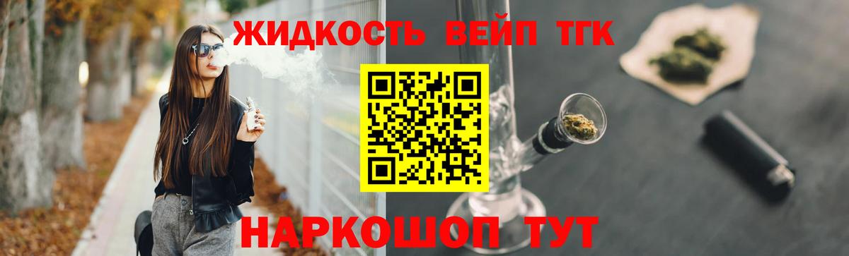 ТГК жижа  Вход с VPN  Черняховск 